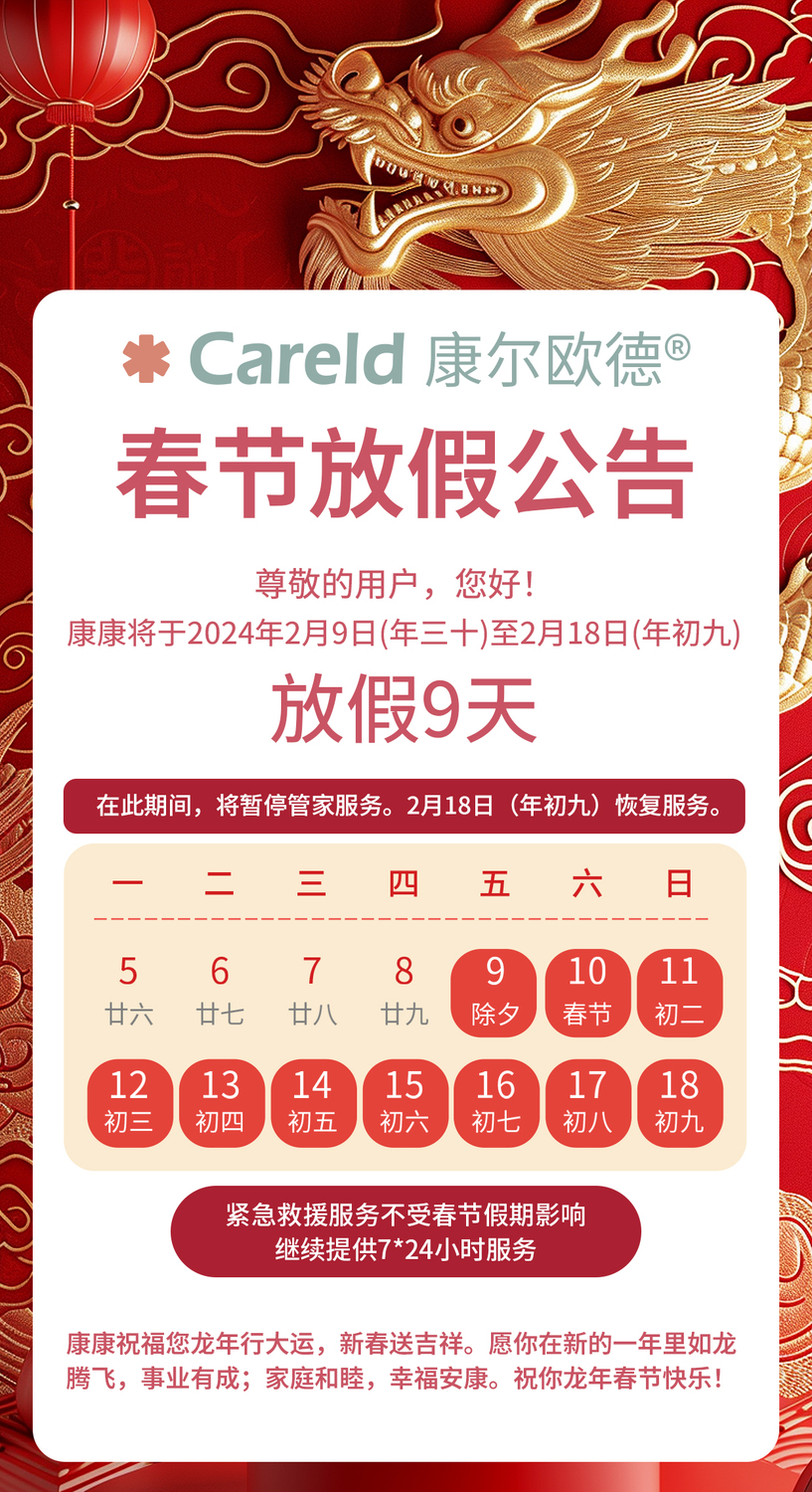 2024龙年春节放假公告.jpg